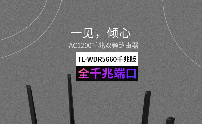 TP-5660千兆版四天线路由器