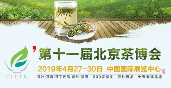 第十一届北京茶博会将办