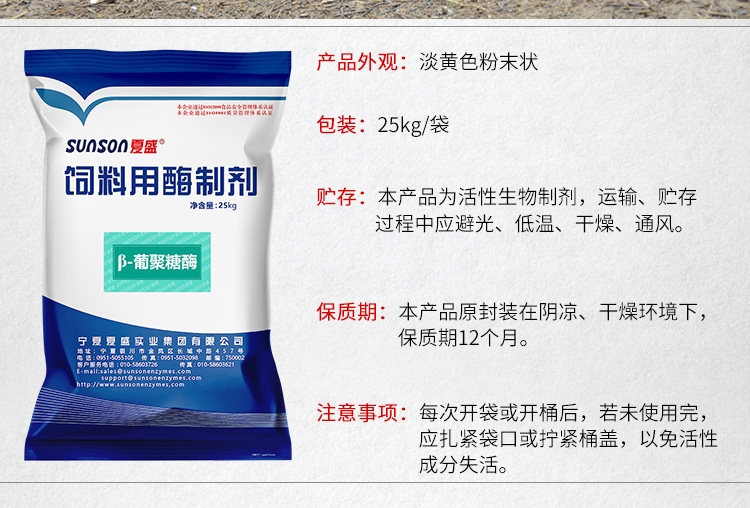 夏盛固体饲料β-葡聚糖酶1万酶活(水解饲料中的β-葡聚糖)SDG-2401