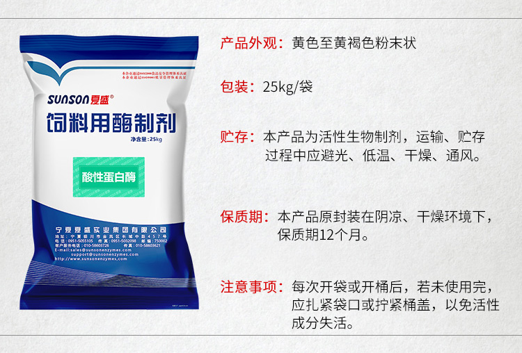 夏盛固体饲料酸性蛋白酶6万酶活(H型/水解蛋白质)SDG-2422