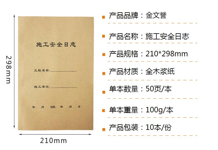 金文誉 施工安全日志 50页/本