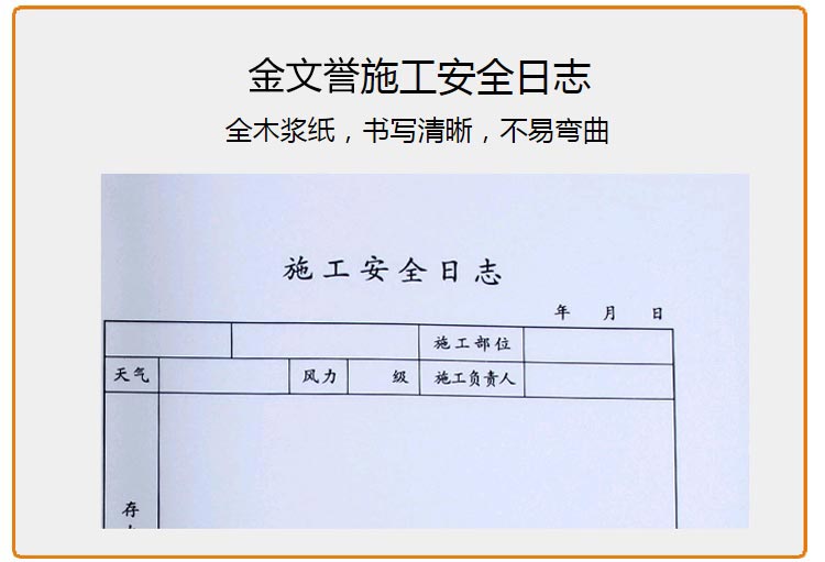 金文誉 施工安全日志 50页/本