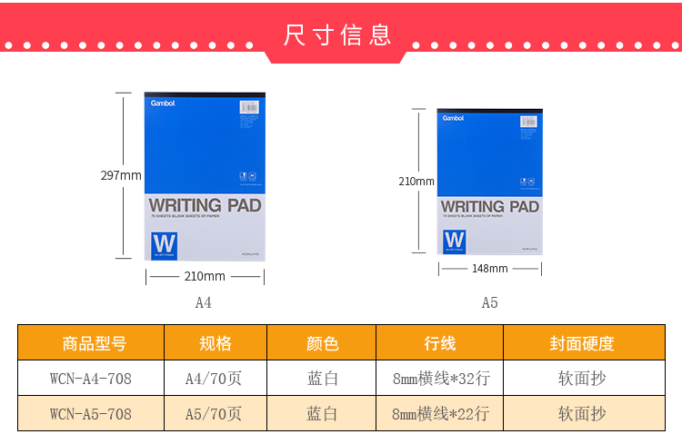 渡边（Gambol）WCN-A4-708 拍纸本 A4 70页 1本装