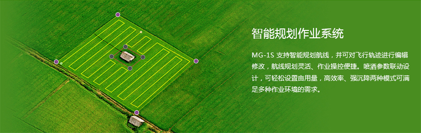 MG-1S农业植保机