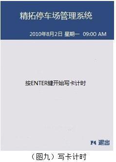 停车场 IC 卡手持收费机管理解决方案