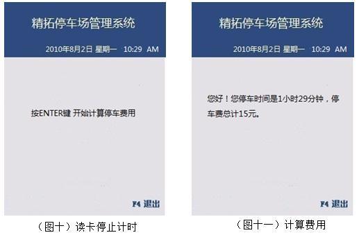 停车场 IC 卡手持收费机管理解决方案