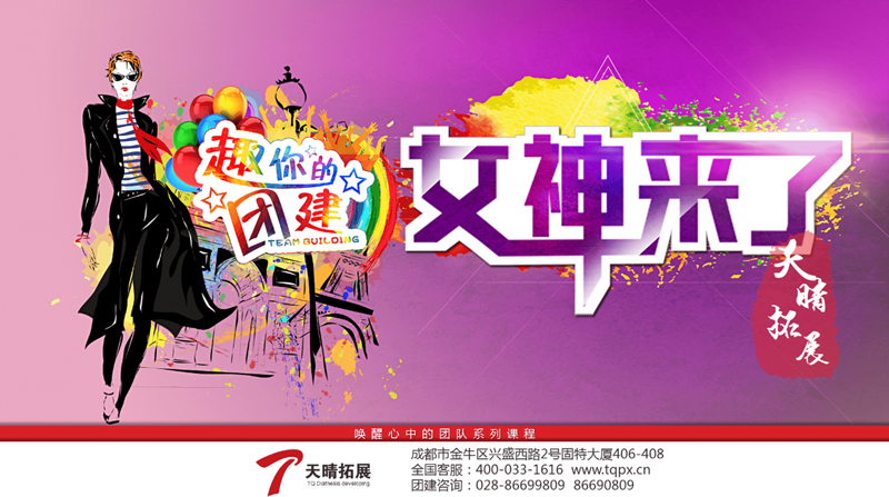 女神來了 女神來了