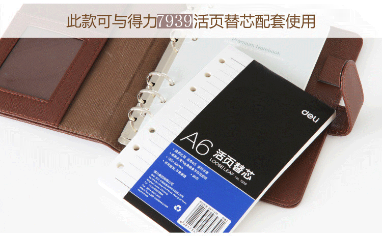 得力（deli） 3152 多功能活页记事本/皮面本 7in/100页 A6