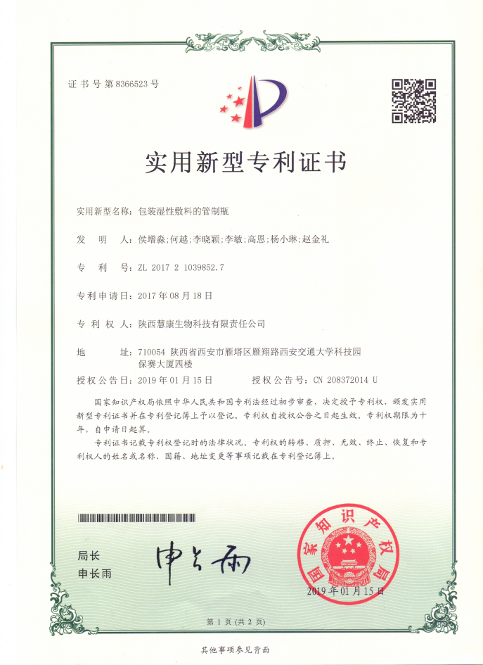 厉害了BOB体育官网APP下载生物!再获两项国家专利 厉害了BOB体育官网APP下载生物!再获两项国家专利