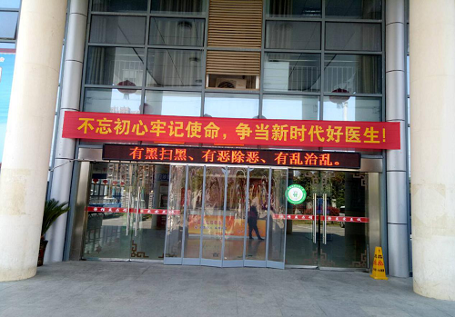 长丰县中医院开展扫黑除恶专项 工作动员会