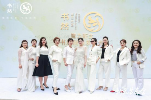 2019年书然品牌新品发布会盛大举行 2019年书然品牌新品发布会盛大举行