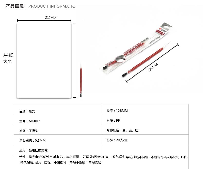 晨光（M&G）MG-007 中性笔笔芯 0.5mm子弹头 20支/盒 黑色