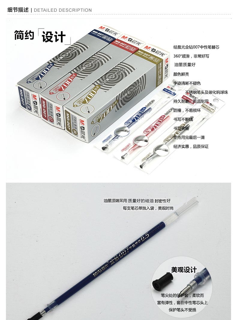 晨光（M&G）MG-007 中性笔笔芯 0.5mm子弹头 20支/盒 黑色