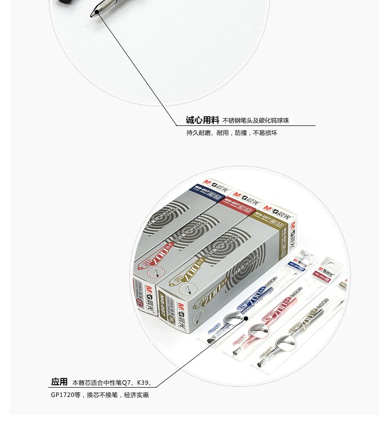晨光（M&G）MG-007 中性笔笔芯 0.5mm子弹头 20支/盒 黑色