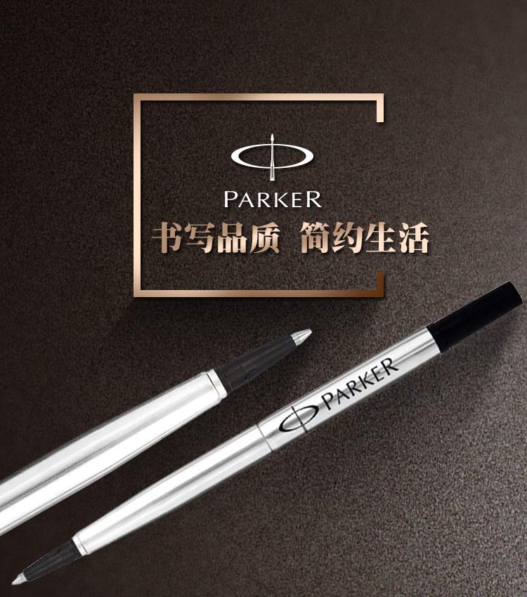 派克（PARKER）0.7mm 宝珠笔芯 黑色 单支装