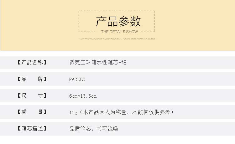 派克（PARKER）0.7mm 宝珠笔芯 黑色 单支装
