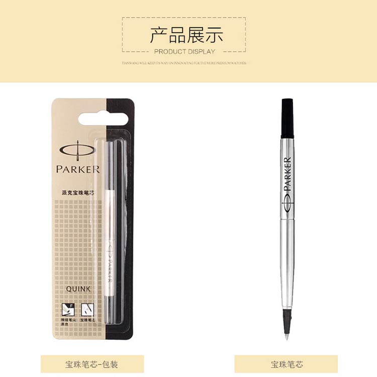 派克（PARKER）0.7mm 宝珠笔芯 黑色 单支装