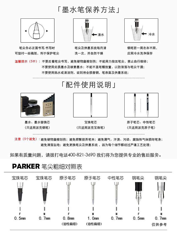派克（PARKER）0.7mm 宝珠笔芯 黑色 单支装