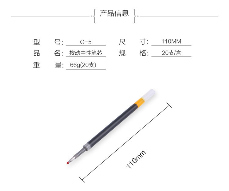 晨光（M&G）G-5 按动中性笔替芯 0.5mm 蓝色 20支/盒 （适用于K35/GP-1008等）