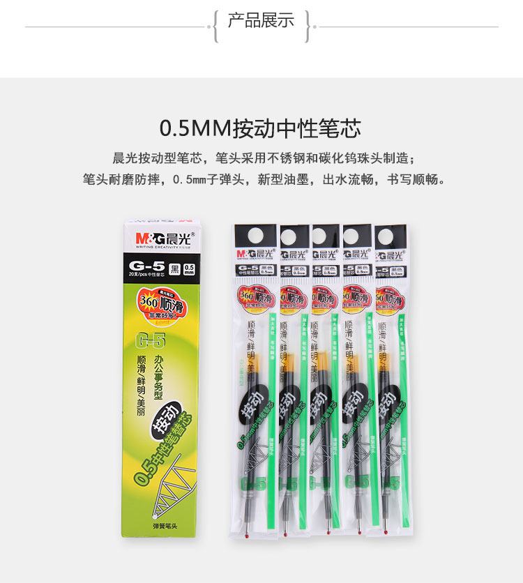 晨光（M&G）G-5 按动中性笔替芯 0.5mm 红色 20支/盒（适用于K35/GP-1008等）