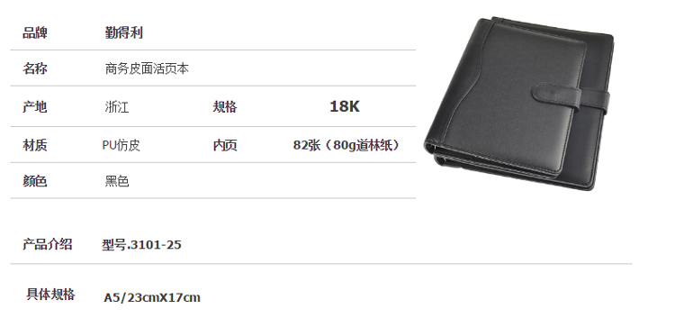 【可定制】勤得利 3101-25K 商务活页皮面笔记本 A5 82张