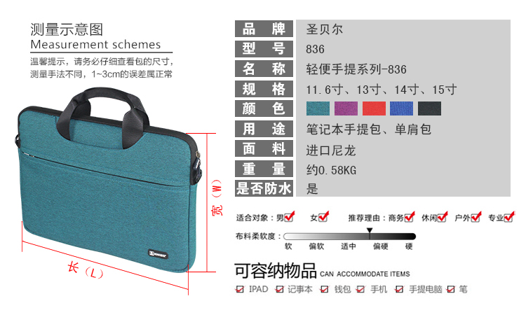 圣贝尔836笔记本包( 13/ 14/ 15.6寸电脑包 )