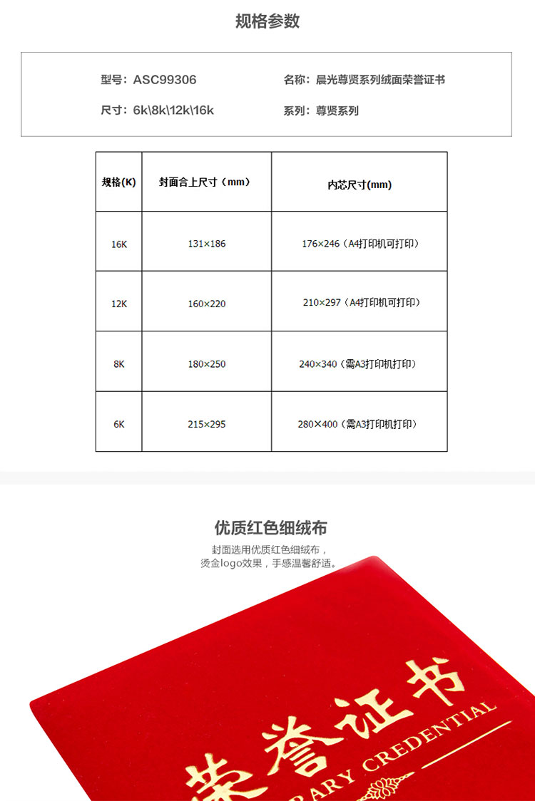 晨光（M&G）ASC99306 6K荣誉证书 尊贤绒面得奖证书烫金（配带A3内页）213*295mm A4