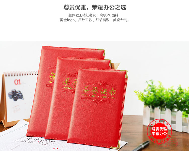 晨光（M&G） ASC99311 8K时尚PU皮面荣誉证书（配带B4内页）178*255mm B5