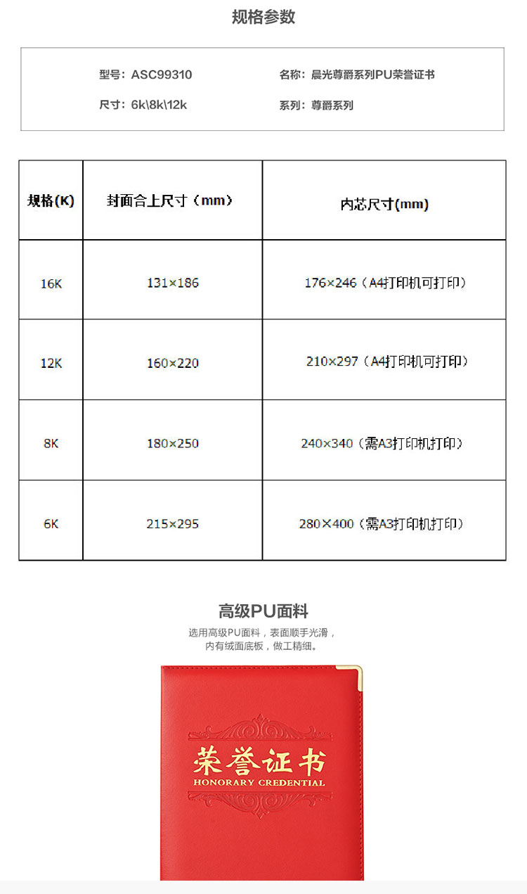 晨光（M&G） ASC99311 8K时尚PU皮面荣誉证书（配带B4内页）178*255mm B5