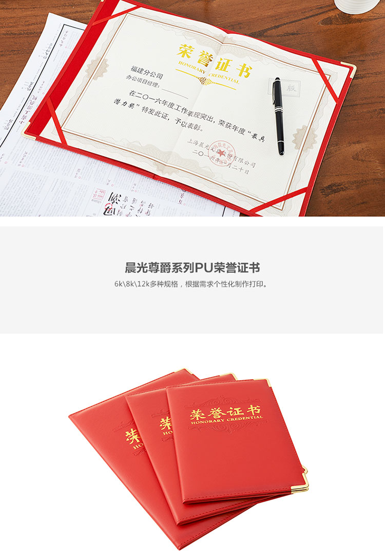 晨光（M&G） ASC99311 8K时尚PU皮面荣誉证书（配带B4内页）178*255mm B5