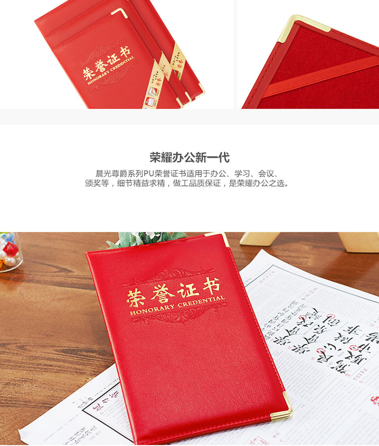 晨光（M&G） ASC99311 8K时尚PU皮面荣誉证书（配带B4内页）178*255mm B5