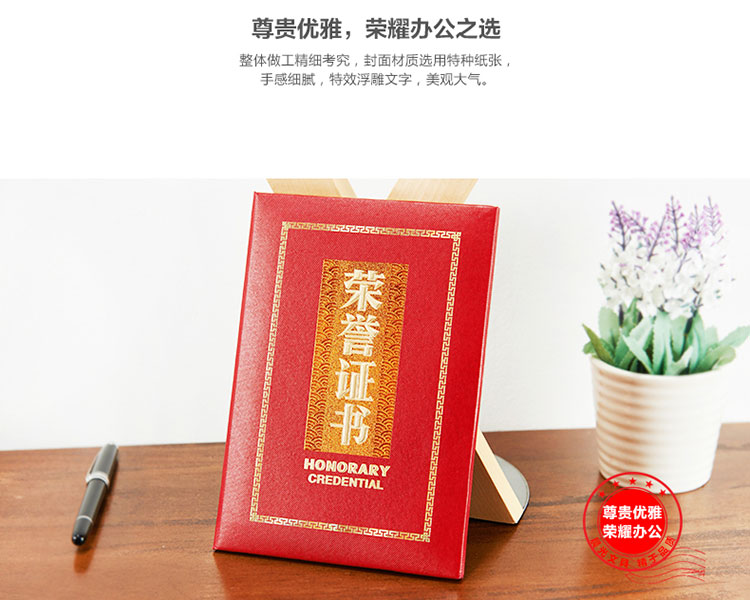 晨光（M&G）ASC99313 6K特种纸荣誉证书（配带A3内页）360×390mm A4