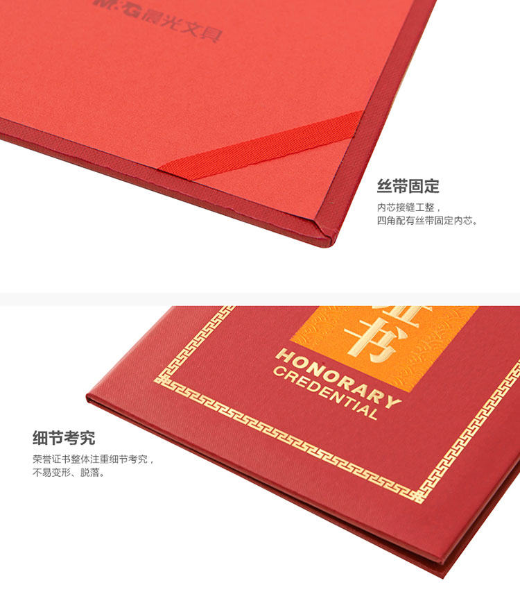 晨光（M&G）ASC99313 6K特种纸荣誉证书（配带A3内页）360×390mm A4