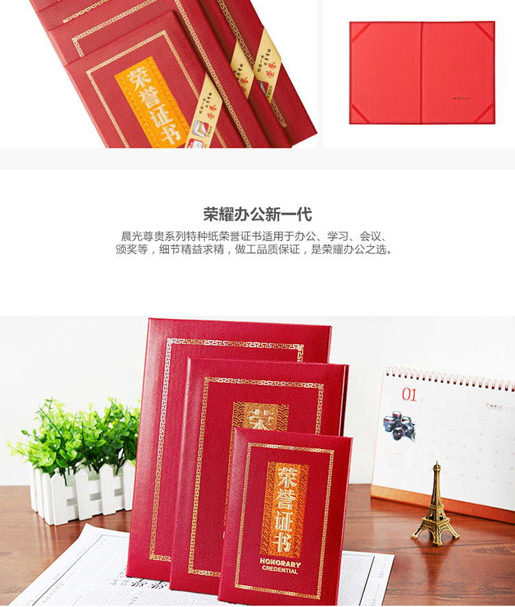 晨光（M&G）ASC99313 6K特种纸荣誉证书（配带A3内页）360×390mm A4