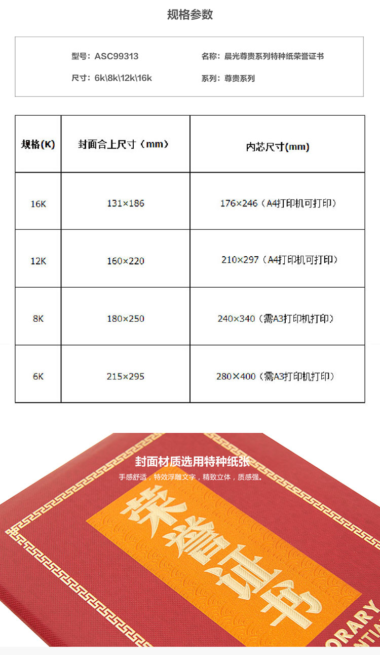 晨光（M&G）ASC99313 6K特种纸荣誉证书（配带A3内页）360×390mm A4