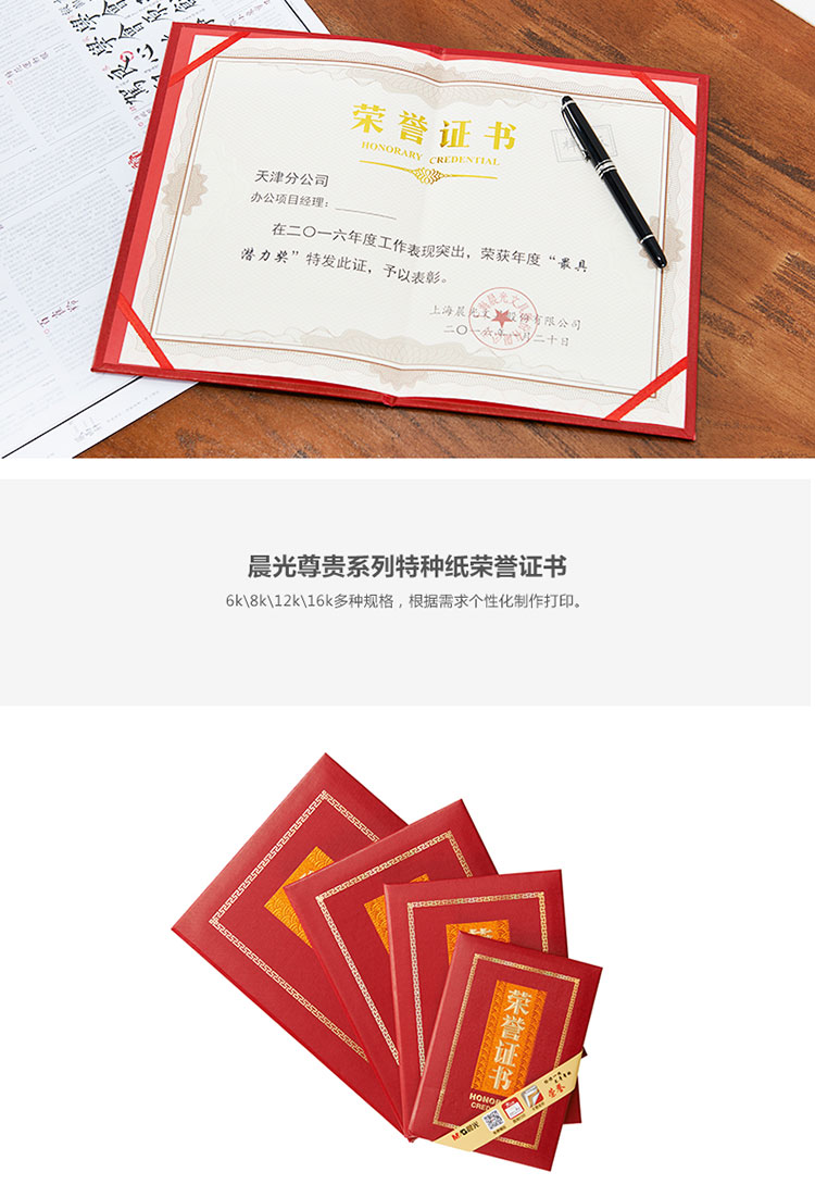 晨光（M&G）ASC99313 6K特种纸荣誉证书（配带A3内页）360×390mm A4