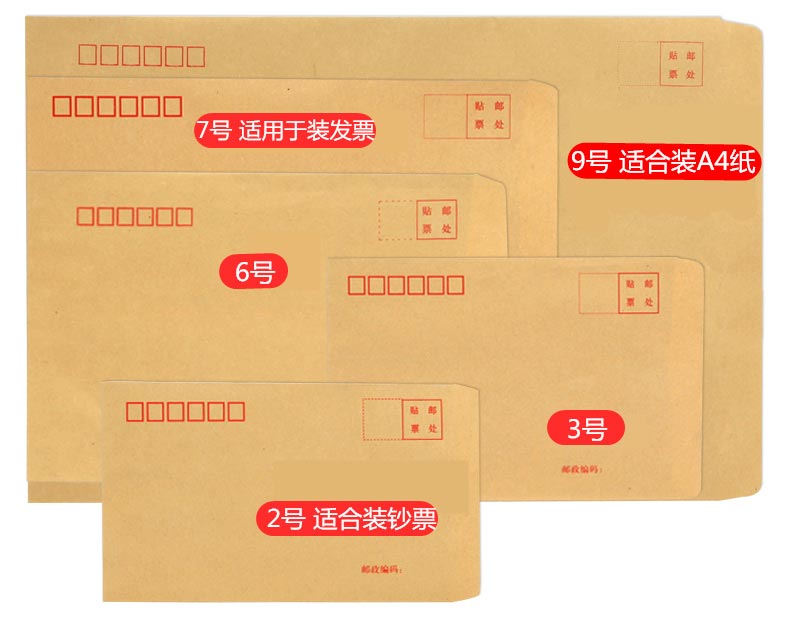信达  9号加厚牛皮纸信封 邮局标准信封320*230mm 约100个/包