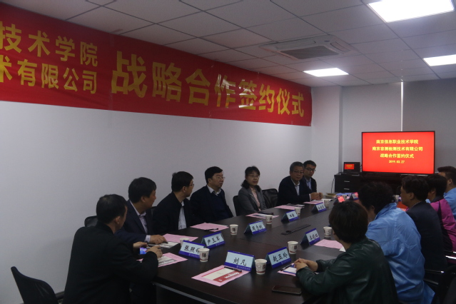 南京容测检测技术有限公司与南京信息职业技术学院搭建校企合作平台