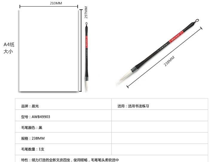 晨光（M&G）AWB49903 金品兼毫传统毛笔