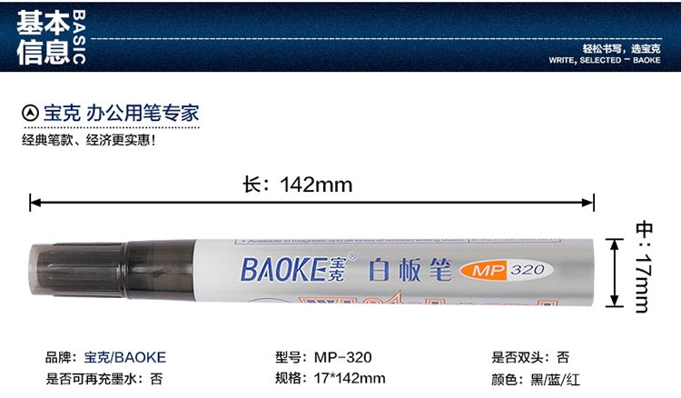 宝克（BAOKE）MP-320 白板笔 1支 红色