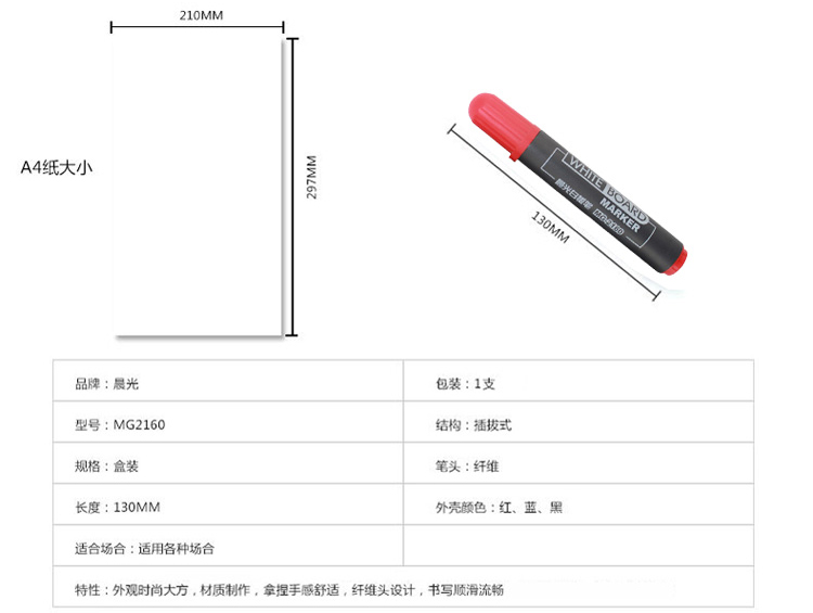 晨光（M&G）MG-2160 秀丽白板笔 蓝色 单支装