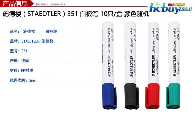 施德楼（STAEDTLER）351 白板笔 红色 10支/盒