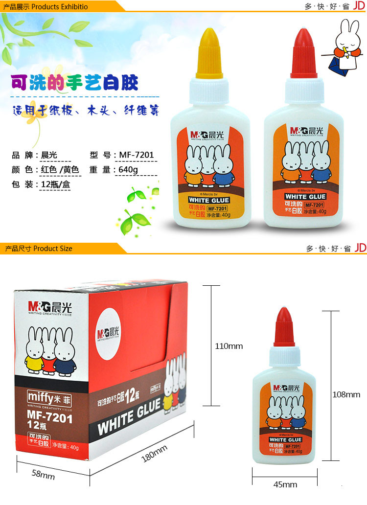 晨光（M&G）MF7201 液体胶水 可洗白胶 DIY胶水 （40g/瓶 12瓶/盒）