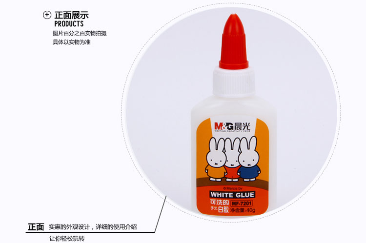 晨光（M&G）MF7201 液体胶水 可洗白胶 DIY胶水 （40g/瓶 12瓶/盒）