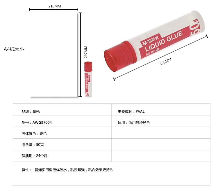 晨光（M&G）AWG97004 超强粘性液体胶水 50ml/瓶