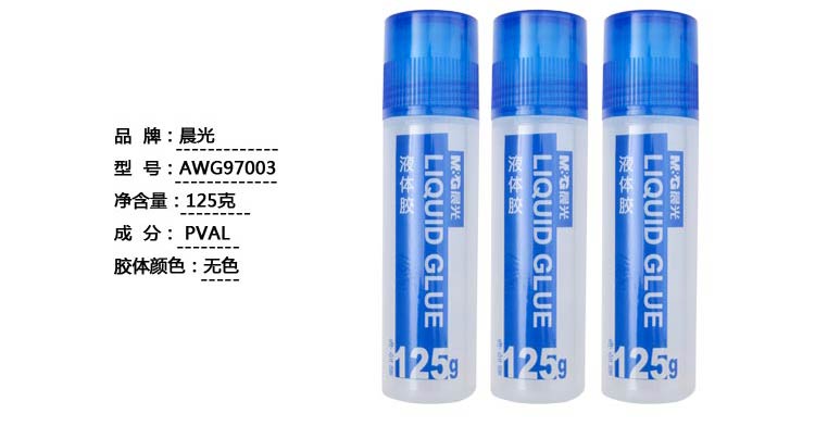 晨光（M&G）AWG97003 液体胶/胶水 125ml 1瓶装