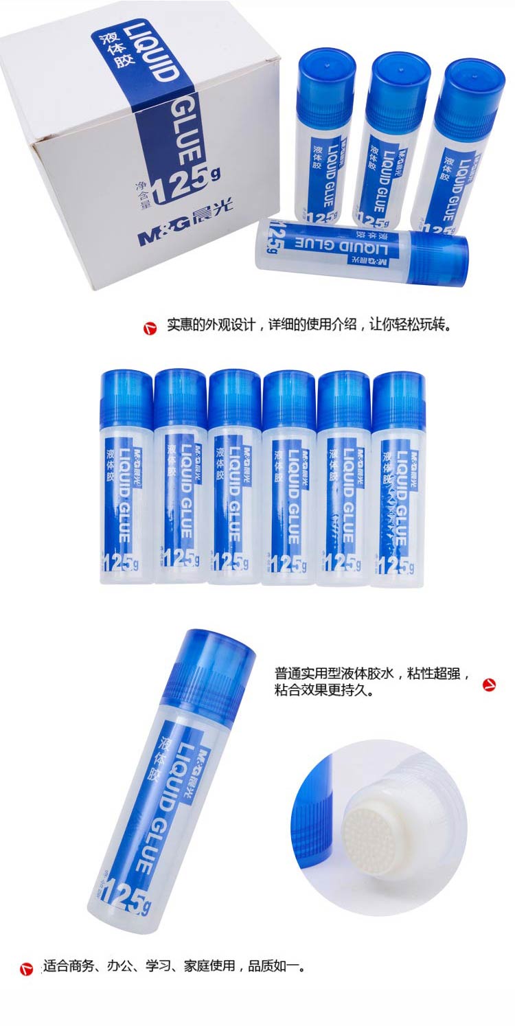 晨光（M&G）AWG97003 液体胶/胶水 125ml 1瓶装