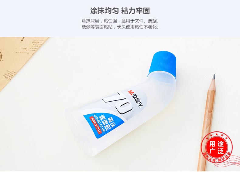 晨光（M&G）AWG97034 弯头胶水 70ML