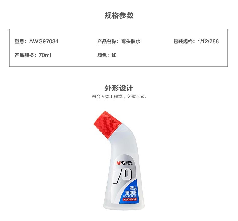 晨光（M&G）AWG97034 弯头胶水 70ML