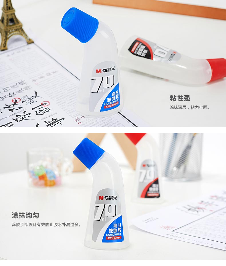 晨光（M&G）AWG97034 弯头胶水 70ML